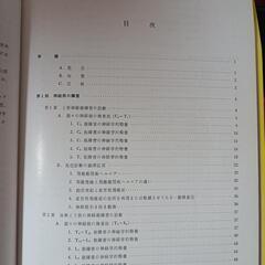 整形外科医のための神経学図鑑の画像