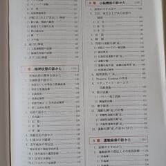 ベッドサイドの神経の診かたの画像