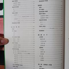図解　四肢と脊髄の診かたの画像