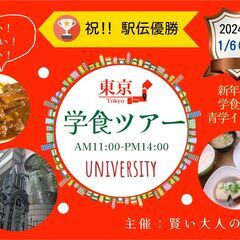 【学食ツアー】マサカの駅伝優勝‼ 🎉🏆学食も美味しいと評判の勝利...