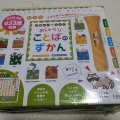 おゃべりことばのずかん　※最終値下