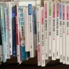 看護教科書あげます。