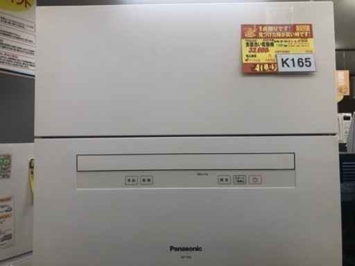 大幅値下げしました★K165★Panasonic製★2020年製食器洗い乾燥機★5人用★6ヵ月間保証付き★近隣配送可能！