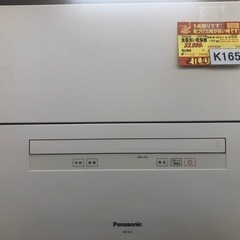 大幅値下げしました★K165★Panasonic製★2020年製食器洗い乾燥機★5人用★6ヵ月間保証付き★近隣配送可能！