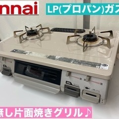 I386 🌈 Rinnai LPガステーブル ★ 水無し片面焼きグリル ! ⭐ クリーニング済