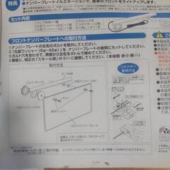 フロントナンバーにつけるやつの画像