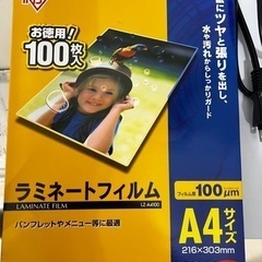 【東京都調布市】ラミネーター　アイリスオオヤマの画像