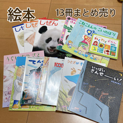 お譲り先決定》絵本⭐︎13冊　キンダーブック等