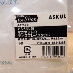 新札幌 ASKUL アクリル製 マグネット式 片面用サインホルダー　マグネット式カード立て　アスクル A4サイズ/No.2228の画像
