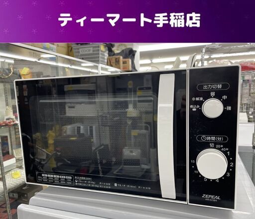 電子レンジ 2019年製 ZEPEAL AR-G18H あたため専用 ゼピール 札幌市手稲区