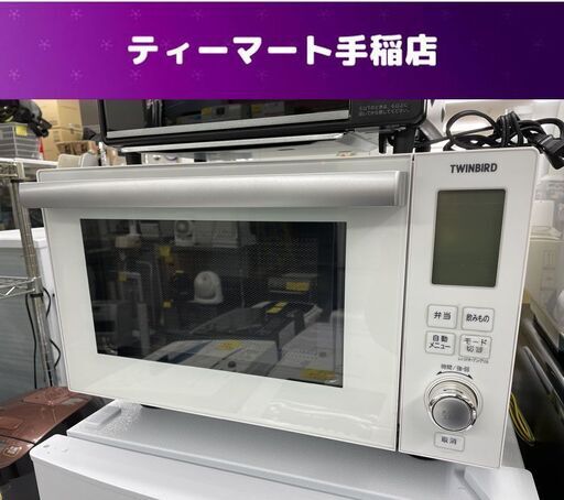 ツインバード 2021年製 DR-E861 オーブンレンジ フラット キッチン家電 札幌市手稲区