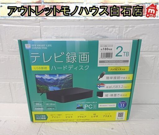 新品 外付けハードディスク 2TB MAL32000EX3-DMD USB3.2(Gen1) FFF SMART LIFE CONNECTED HDD 札幌市 白石店