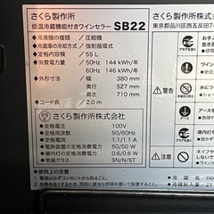 美品 ワインセラー さくら製作所 55L  22本収納 SB22 説明書付き 2019年製 低温冷蔵機能の画像