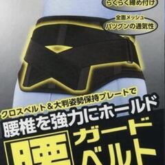 腰ガードベルト❴白十字❵