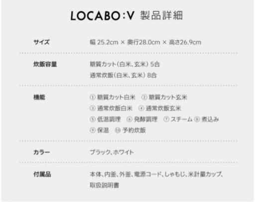 LOCABO:V 糖質カット炊飯器