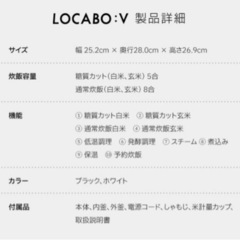 LOCABO:V 糖質カット炊飯器