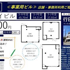 行田市駅近のテナントビルの3階区画(3F-I・54.2㎡)★店舗・事務所・倉庫など様々な用途に★駐車場1台無料★外観リノベ済・防犯カメラ設置★即賃貸可★  - レンタルオフィス