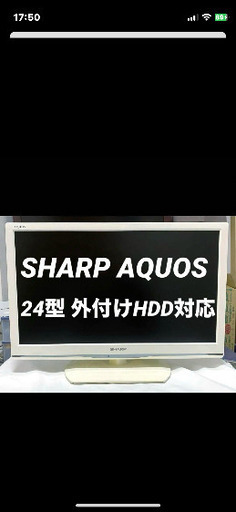 液晶テレビ 24型 美品 外付けhdd対応 シャープ アクオス