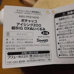 ポチャッコ【未使用タグ付き】の画像