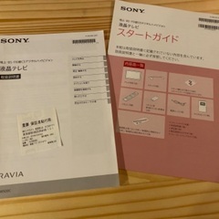 32型SONYテレビ 約7年使用 スタンド割れ目ありの画像