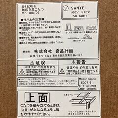 無印良品こたつ900×600 MK-908/05の画像