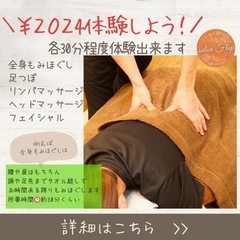 ￥2024で体験会✨