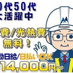 🗾岐阜県でのお仕事！☆交通誘導員8時間勤務で￥14,000～！【...