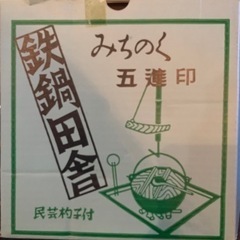 店じまい　鉄鍋　新品　18cmの画像