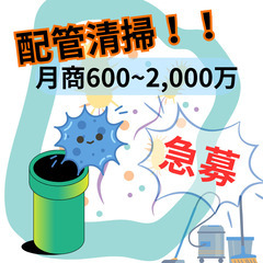 🧹配管清掃🧹