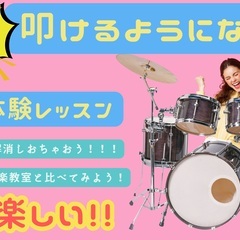 【無料💥】一日で叩けるようになる！名古屋市内ドラム体験【スティックプレゼント🎁】の画像