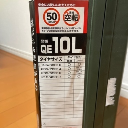 タイヤ　チェーン