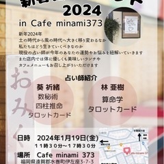 水巻町で占いミニイベント開催のお知らせです☺️✨️ 
