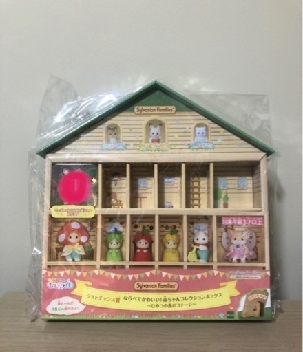 シルバニア きらきらくじ ラストワン賞