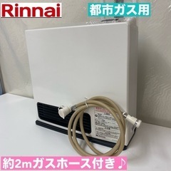 I317 🌈 Rinnai 都市ガスファンヒーター 11～15畳用 ⭐ 動作確認済 ⭐ クリーニング済