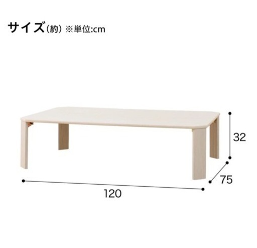 【交渉中】ニトリ 折脚テーブル ホワイトウォッシュ 120