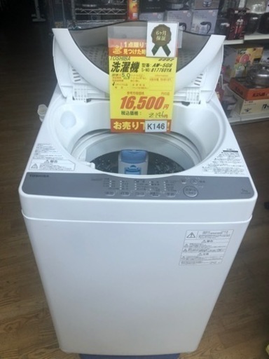 K146★TOSHIBA製★2018年製5.0㌔洗濯機★6ヵ月間保証付き★近隣配送・設置可能