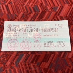 青春18きっぷ　残り1回