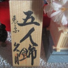 あげます　久月 雛人形 ケース飾り 五人飾りの画像