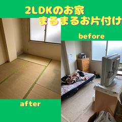 「お部屋のマルマルお片付け」★優助GROUP★