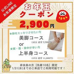 【経絡リンパトリートメント】お年玉キャンペーン