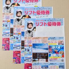 リフト優待券 2023-2024 68ゲレンデ 近畿 北陸 岐阜...