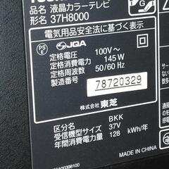 東芝REGZA　37インチの画像