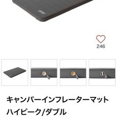キャンパーインフレーターマットハイピークダブル（決まりました）