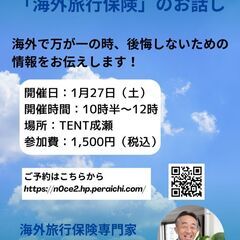 第2回海外旅行の保険セミナー開催
