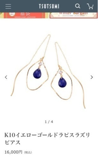 綺麗なラピスラズリのピアス