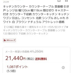 キッチンカウンター 幅120cm×奥行39.5cm×高さ89cmの画像