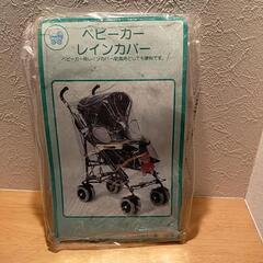 ベビーカーレインカバー