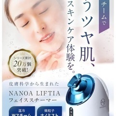 新品未使用 NANOA フェイススチーマー