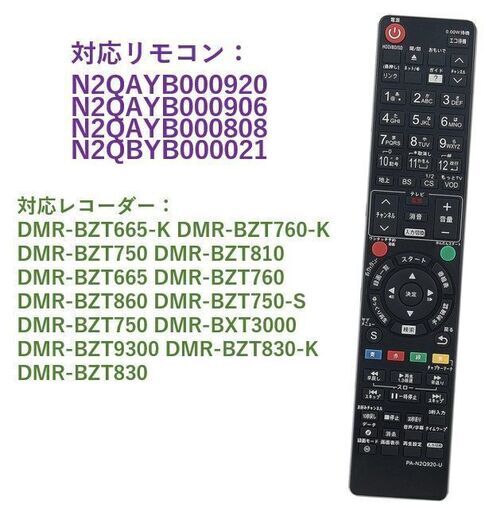 (郵送も可) 7 Panasonic DIGAブルーレイディスクレコーダー 代用リモコン4