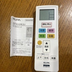 エアコンリモコン　ELPA